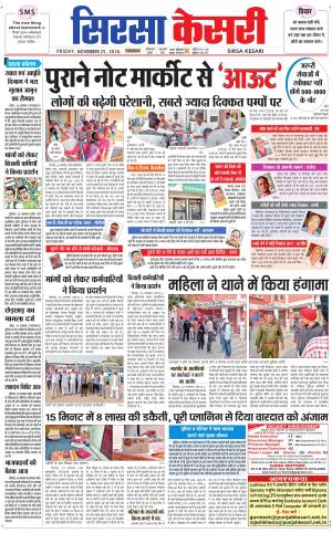  Haryana Sirsa kesari