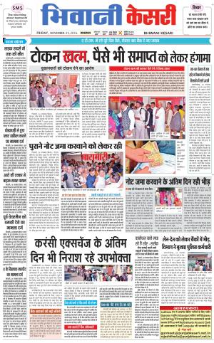  Punjab kesari / Haryana Bhiwani kesari