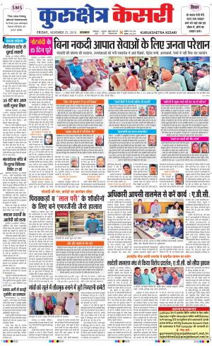  Punjab kesari / Haryana kurukshetra kesari