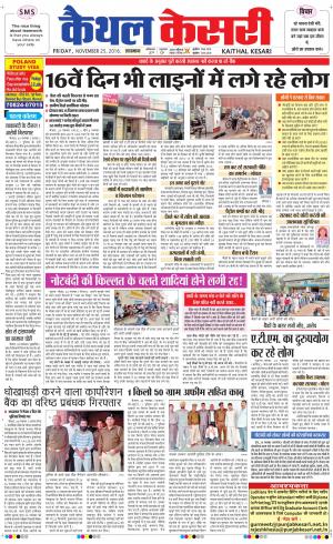  Punjab kesari / Haryana kaithal kesari