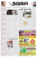 Aajkaal Kolkata