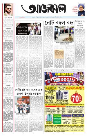 Aajkaal Agartala
