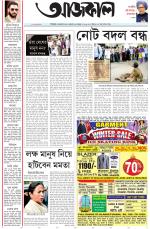 Aajkaal Kolkata