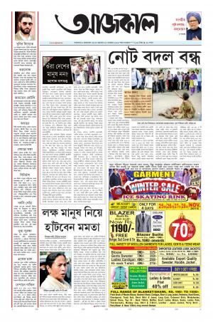 Aajkaal Kolkata