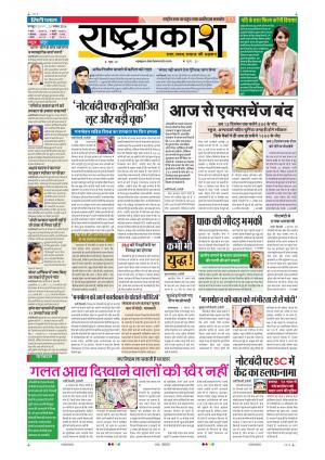 25th Nov Rashtraprakash