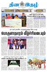 Dinaethal - Tamilnadu