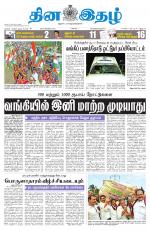 Dinaethal - Kancheepuram