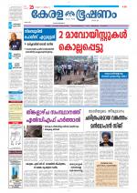 Keralabhooshanam (Thiruvalla Edition)