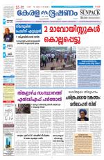 Keralabhooshanam (Malabar Edition)