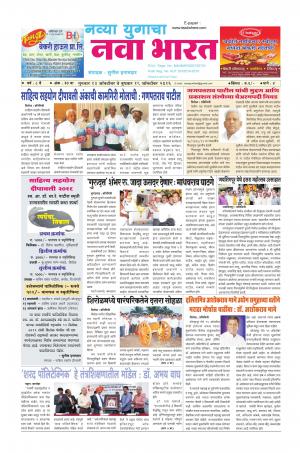 Weekly Navya Yugacha Nava Bharat (साप्ताहिक - नवा भारत) - संपादक: सुनील इनामदार   