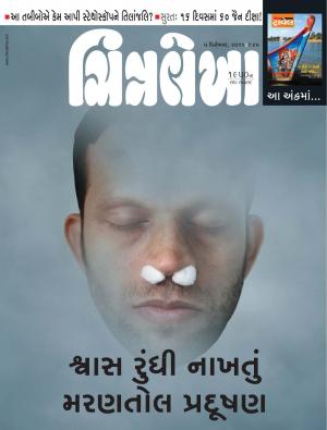 Chitralekha Gujarati - December 05, 2016