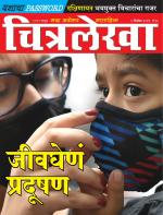 Chitralekha Marathi 