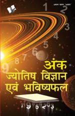 Ank Jyotish Vigyan yavm Bhavishyafal