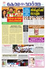 KeralaVartha