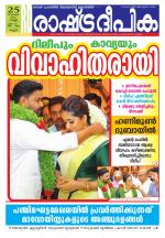 Rashtradeepika Kannur