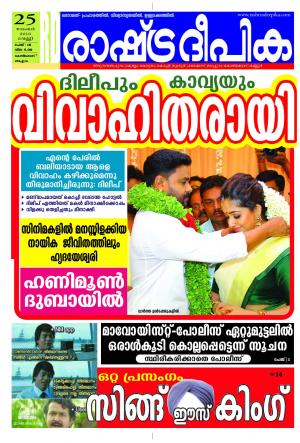 KOZHIKODE25-11-2016