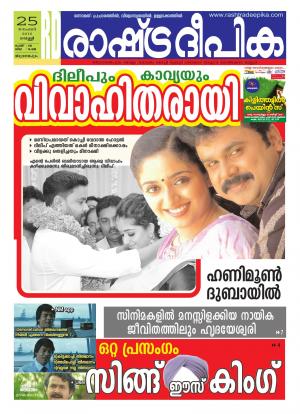 TRIVANDRUM25-11-2016