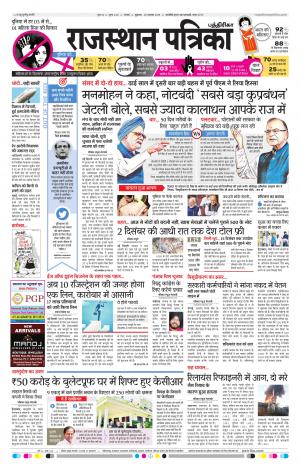 RAJASTHAN PATRIKA 