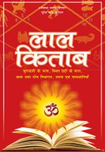 LAL KITAB
