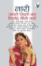 NARI APNE RISHTO KA NIRVAH KAISE KARE