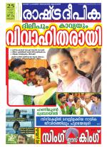 Rashtradeepika Kottayam