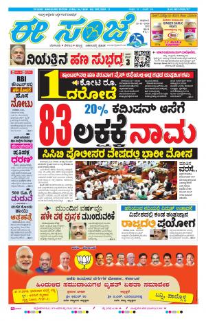 eESANJE-Bangalore (25-11-2016)