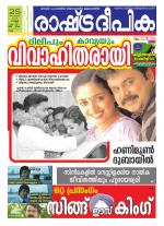 Rashtradeepika Kollam