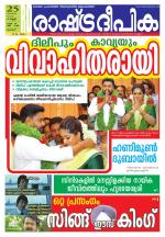 Rashtradeepika Thrissur