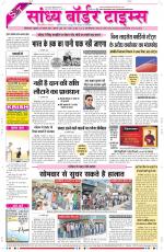 Sandhya Border Times, Sri Ganganagar