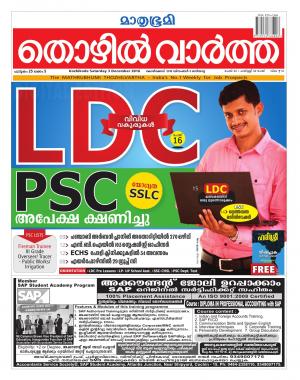 Thozhilvartha-2016 December 3