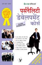 PERSONALITY DEVELOPMENT COURSE