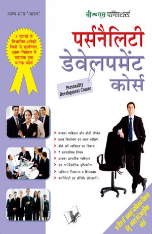 PERSONALITY DEVELOPMENT COURSE