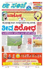 eESANJE :  Hubli -Dharwad 