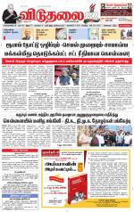 விடுதலை - viduthalai