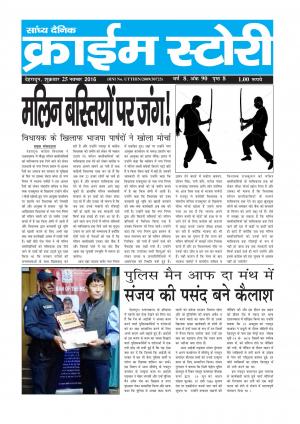 Crime Story 25 NOV 16 