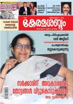 Keralasabdam Weekly