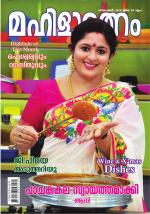 Mahilaratnam Monthly