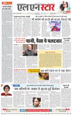 एल एन स्टार दैनिक समाचार पत्र भोपाल 