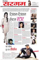 Dainik Tribune (Sargam)