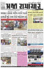 Praja Samachar