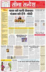 Jaipur Seema Sandesh 