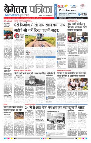 Bemetara Patrika