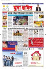 युवाशक्ति