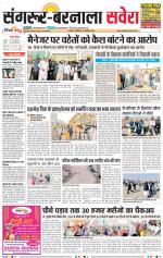 Sangrur / Barnala Savera