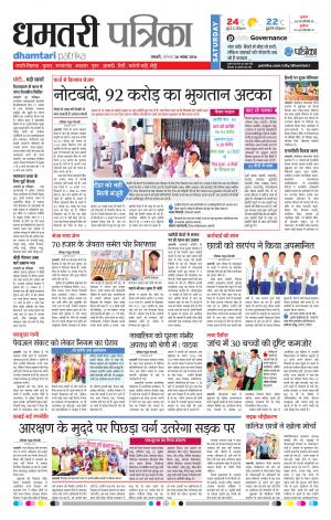 Dhamtari Patrika