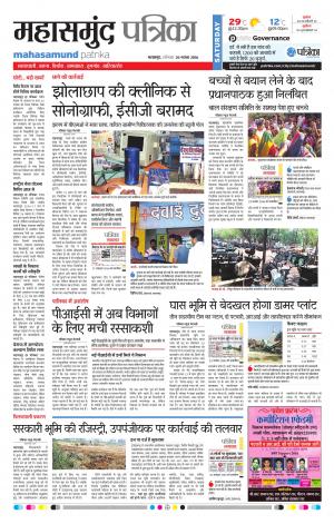 Mahasamund Patrika