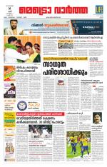 Metrovaartha - Ernakulam