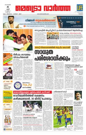 Metrovaartha (Thrissur)