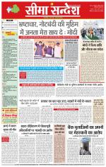 Hanumangarh Seema Sandesh 