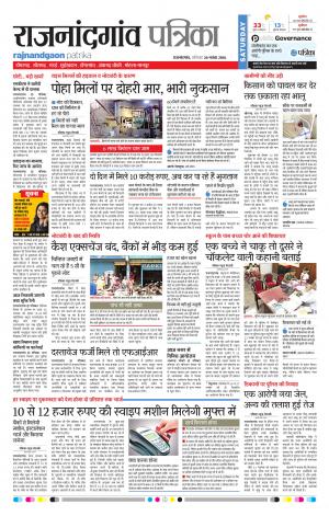 Rajnandgaon Patrika